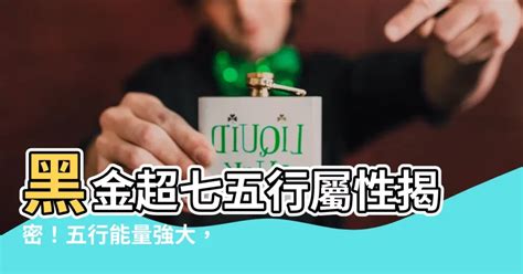 黑金超七屬性|黑金超七五行屬什麼？五行相融、能量強大的水晶能量石